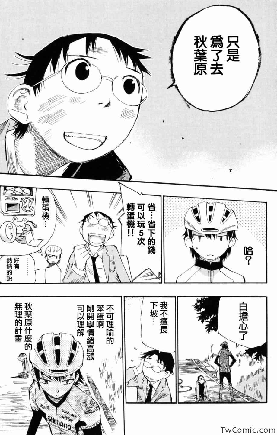 飙速宅男 SPARE BIKE漫画,第1话2图