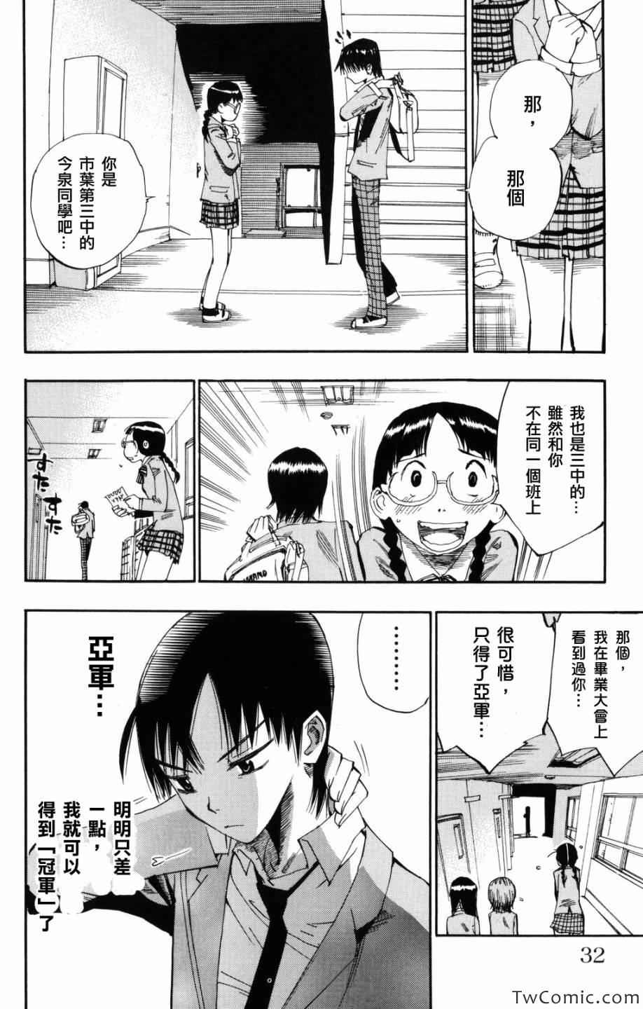 飙速宅男 SPARE BIKE漫画,第1话1图