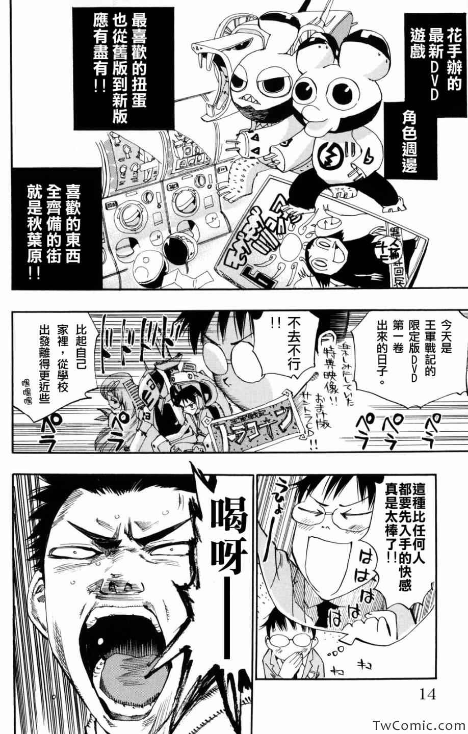 飙速宅男 SPARE BIKE漫画,第1话4图