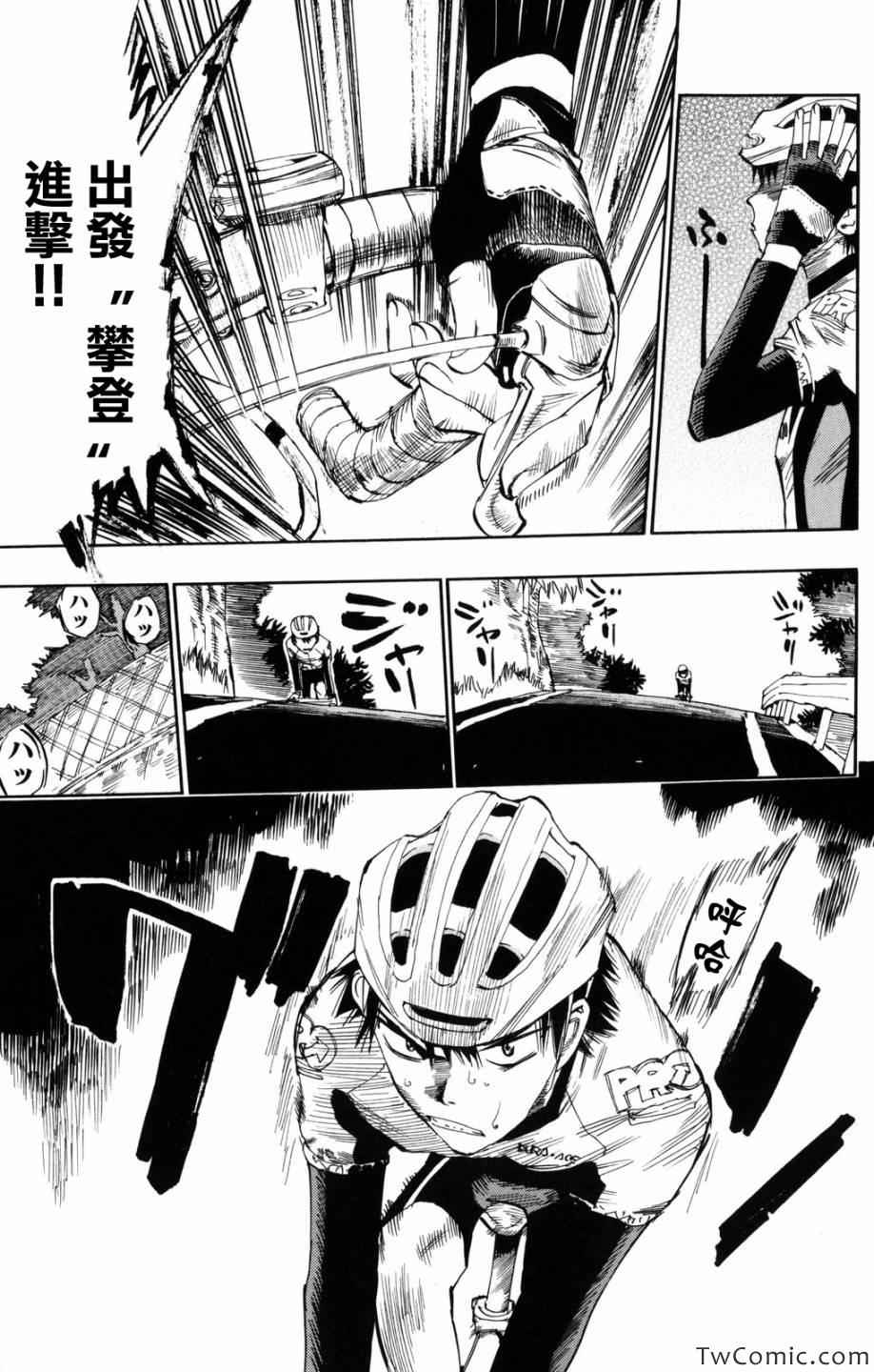 飙速宅男 SPARE BIKE漫画,第1话1图