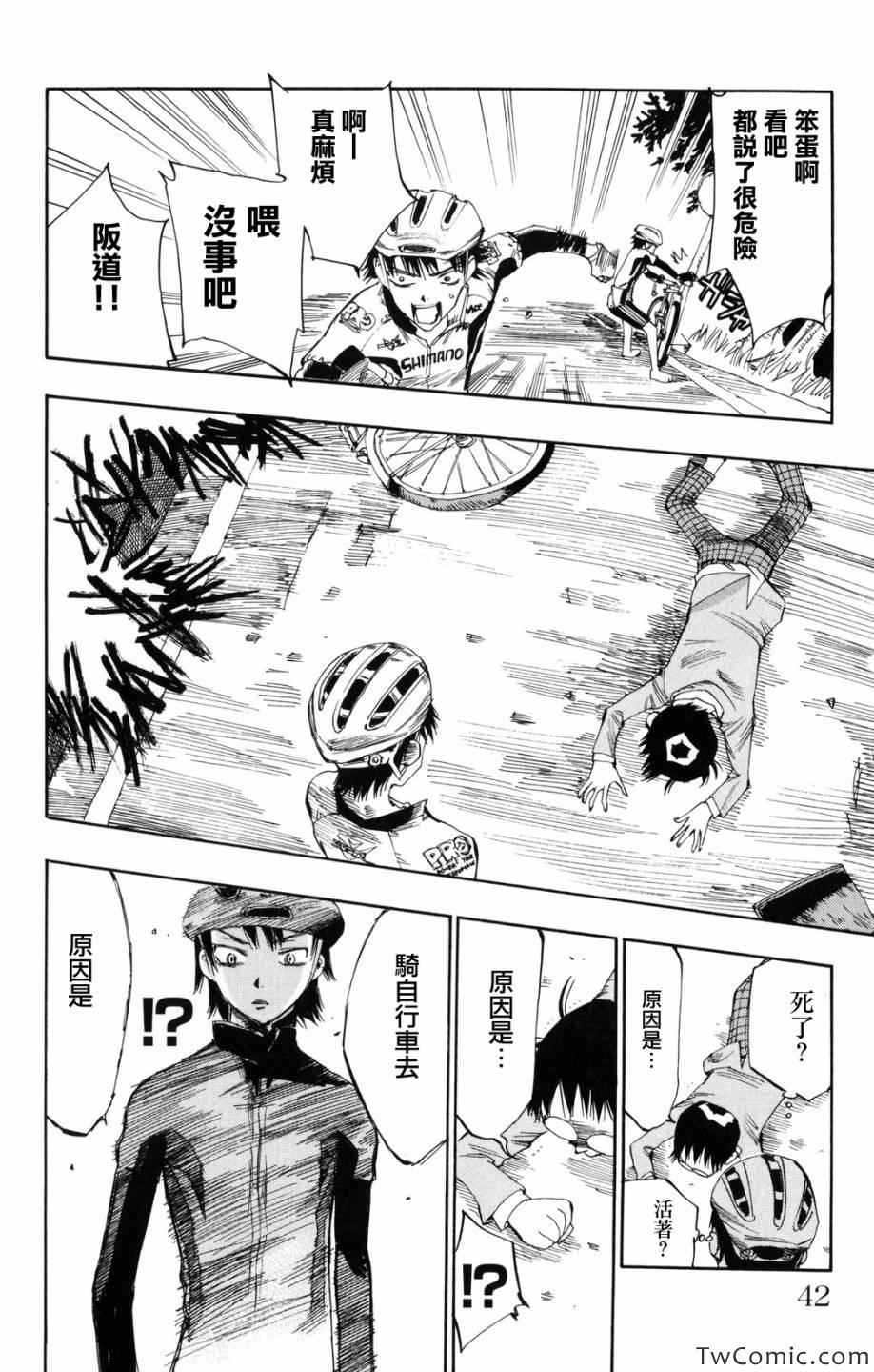 飙速宅男 SPARE BIKE漫画,第1话1图