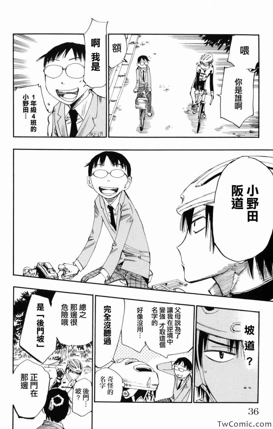 飙速宅男 SPARE BIKE漫画,第1话5图