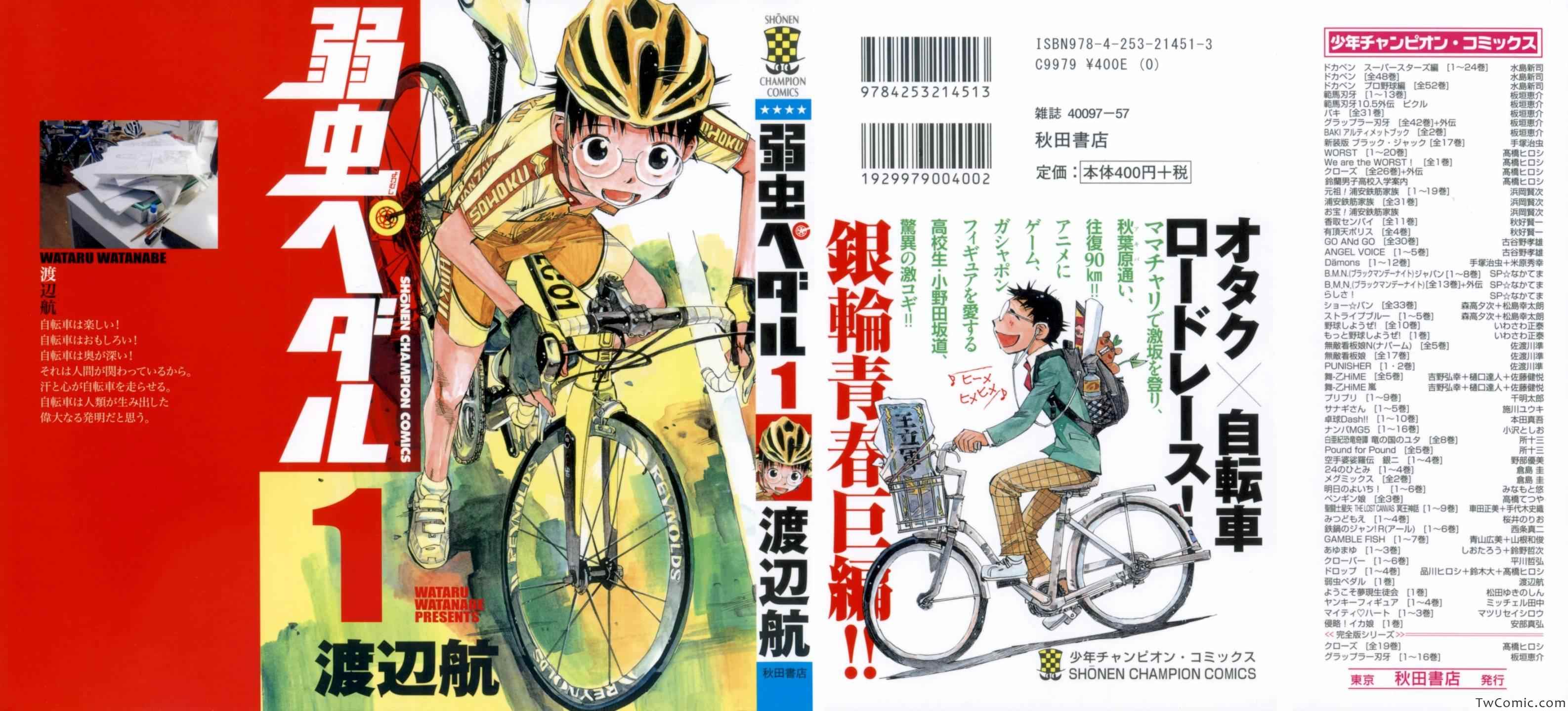 飙速宅男 SPARE BIKE漫画,第1话1图