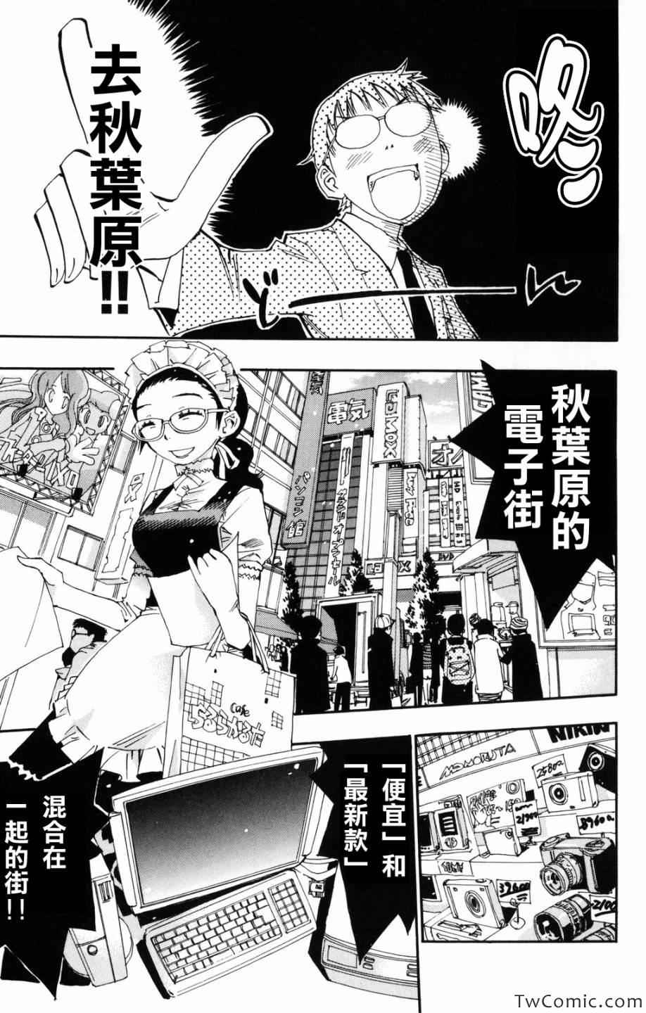 飙速宅男 SPARE BIKE漫画,第1话3图