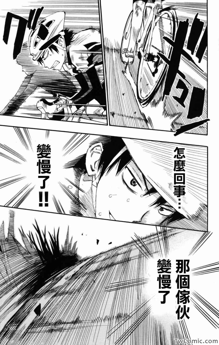 飙速宅男 SPARE BIKE漫画,第1话2图