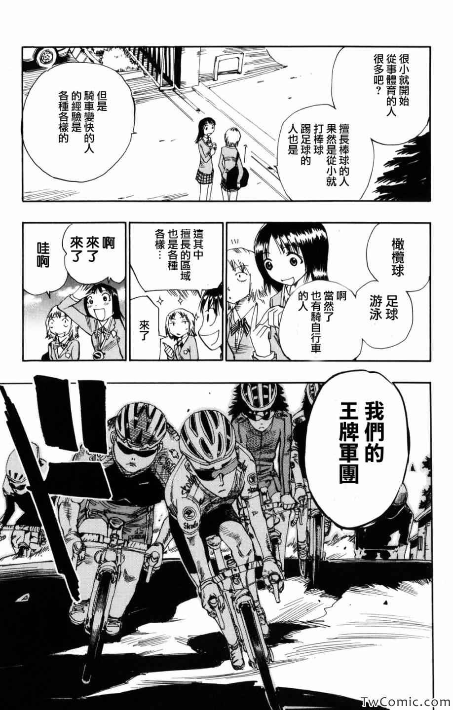 飙速宅男 SPARE BIKE漫画,第1话5图