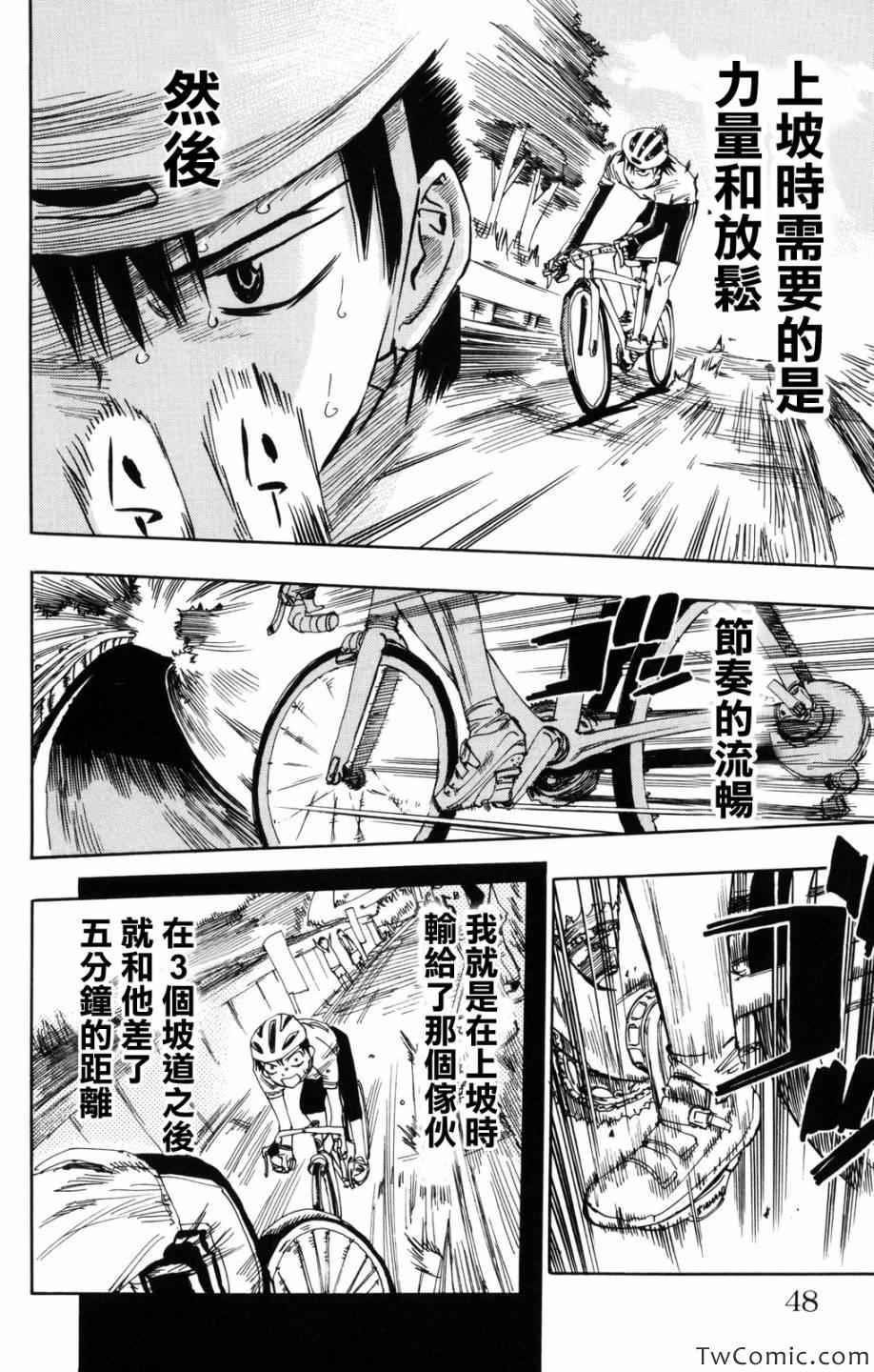 飙速宅男 SPARE BIKE漫画,第1话2图