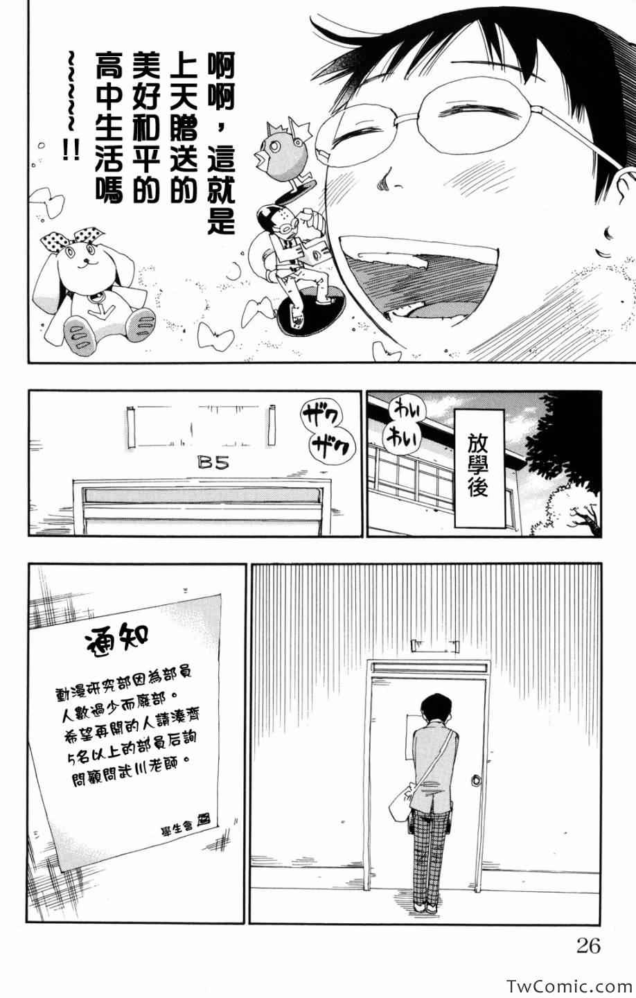 飙速宅男 SPARE BIKE漫画,第1话5图