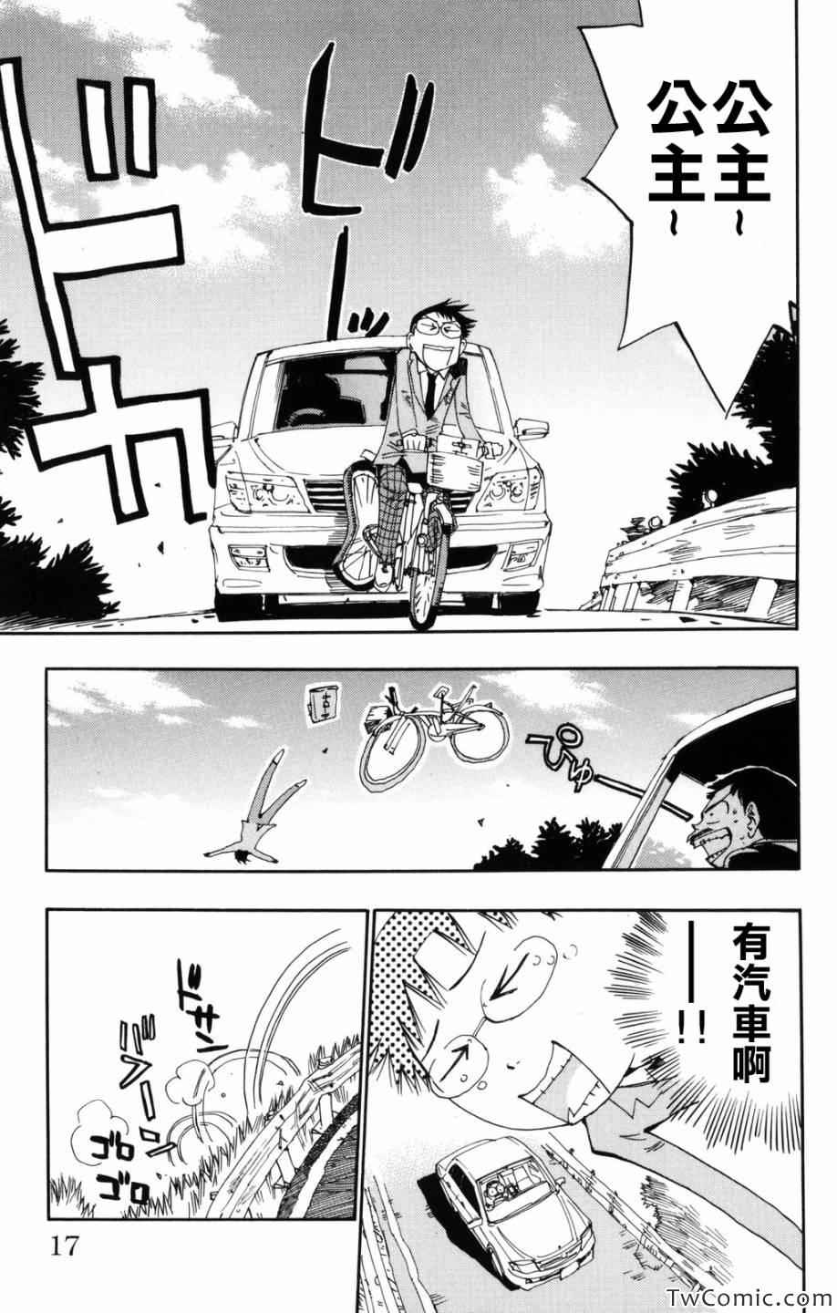 飙速宅男 SPARE BIKE漫画,第1话2图