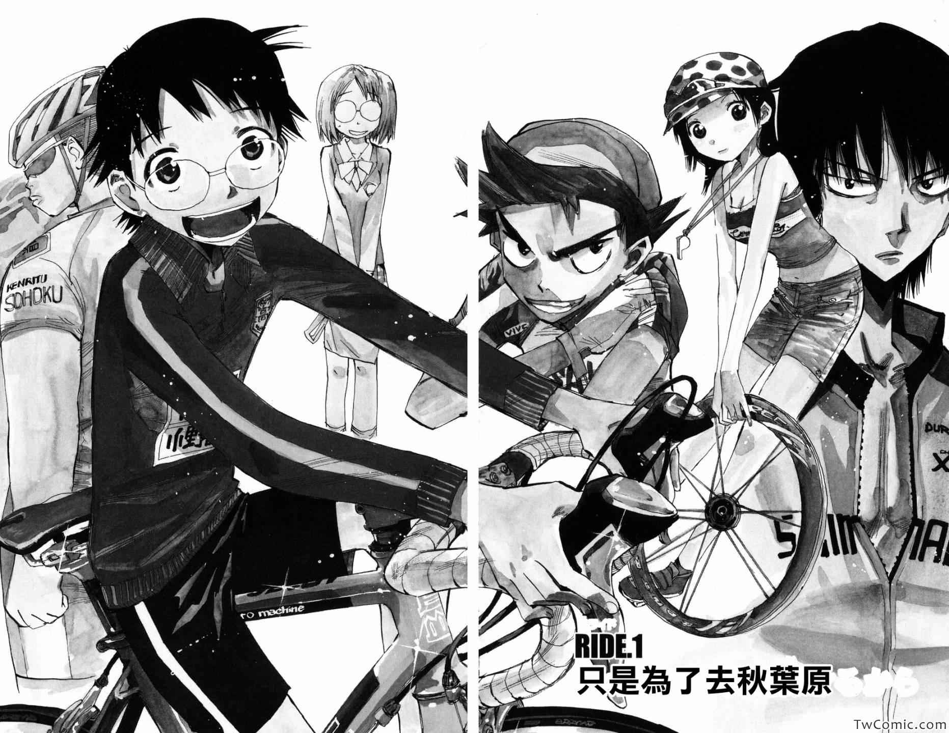 飙速宅男 SPARE BIKE漫画,第1话3图