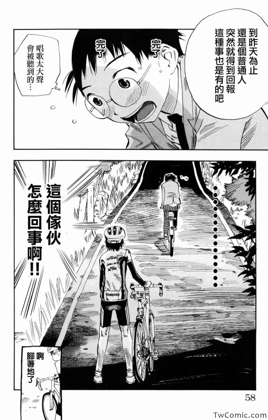 飙速宅男 SPARE BIKE漫画,第1话1图