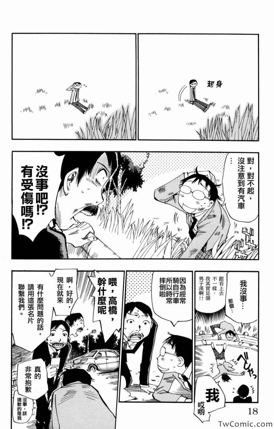 飙速宅男 SPARE BIKE漫画,第1话3图