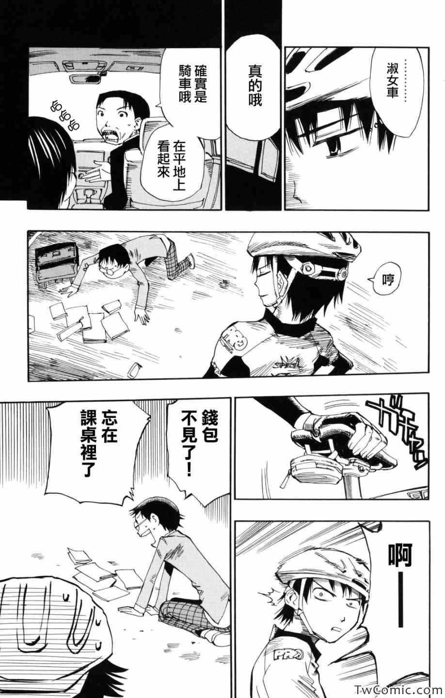 飙速宅男 SPARE BIKE漫画,第1话4图