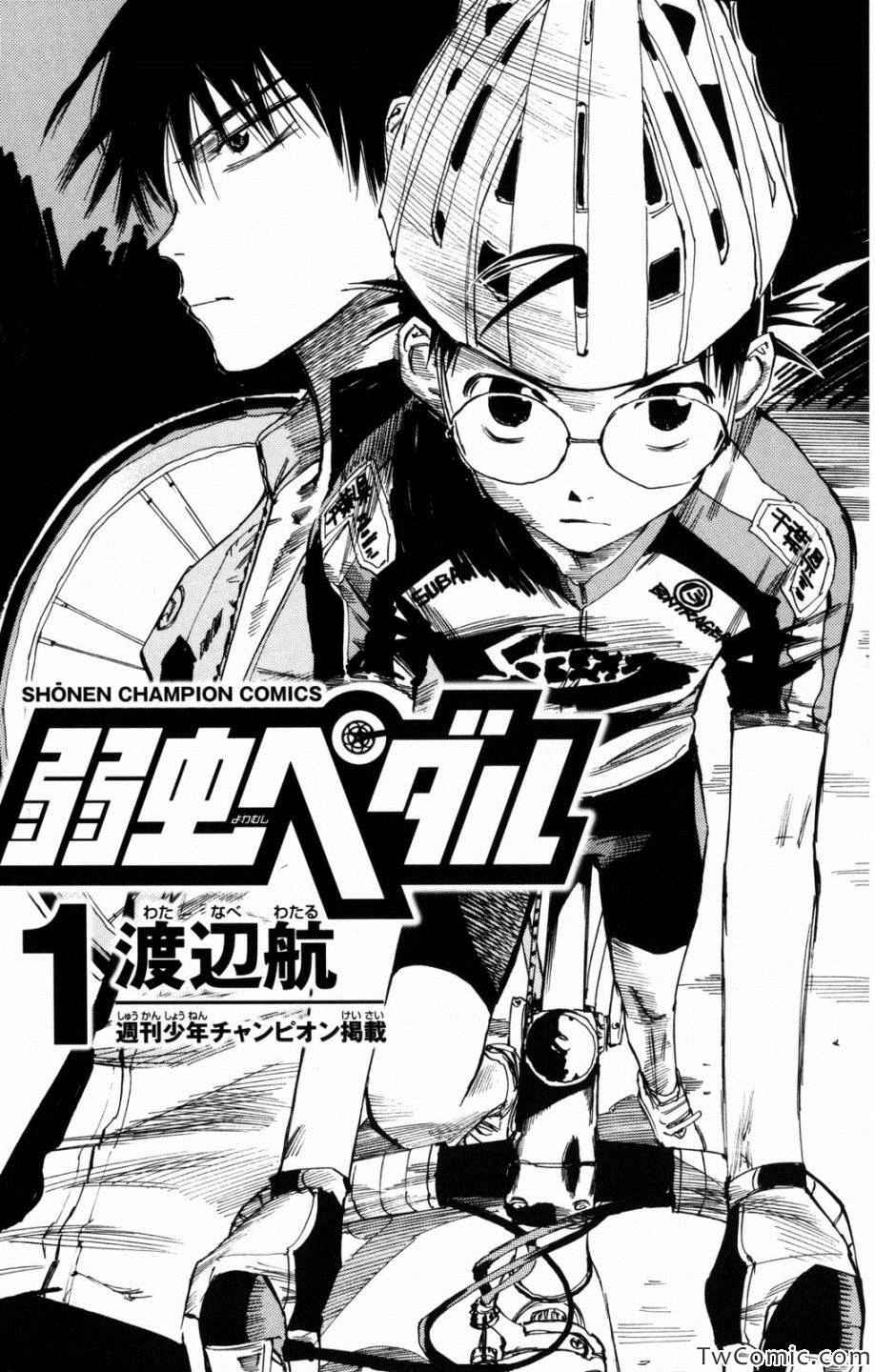 飙速宅男 SPARE BIKE漫画,第1话4图