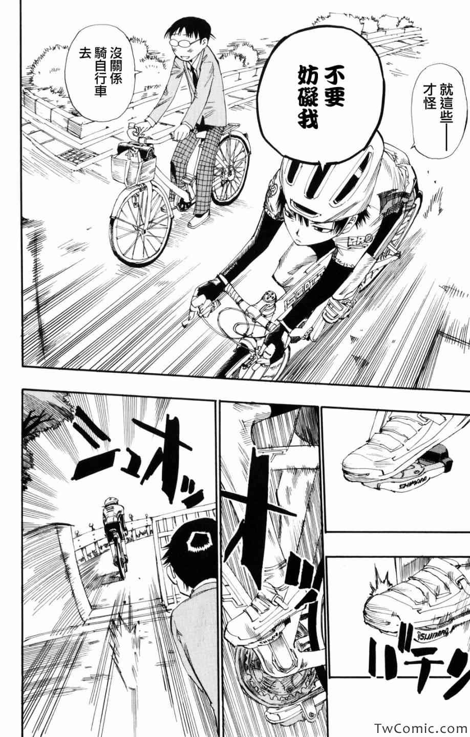 飙速宅男 SPARE BIKE漫画,第1话2图