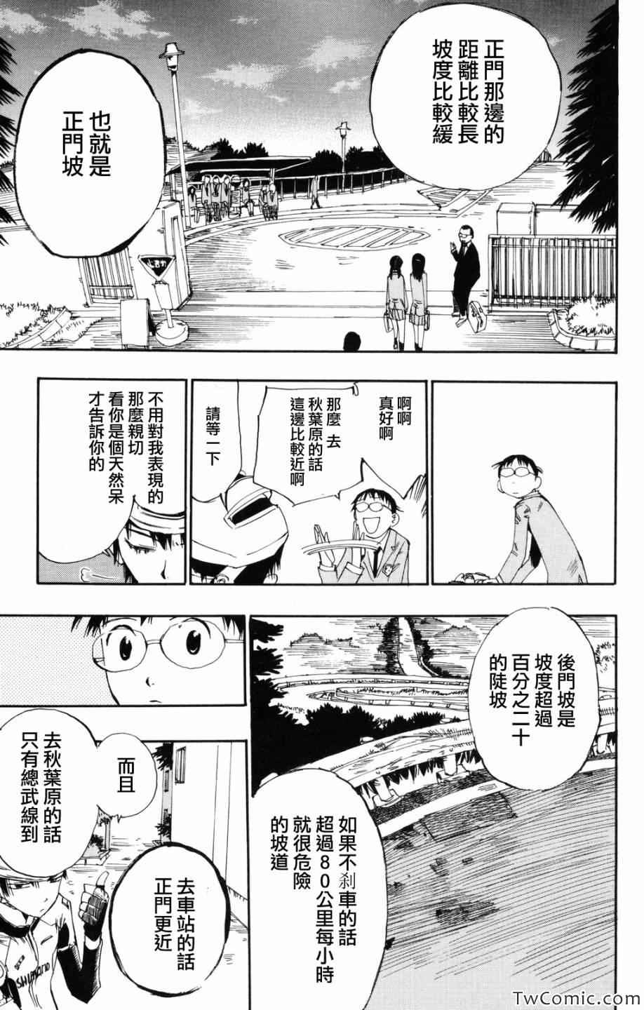 飙速宅男 SPARE BIKE漫画,第1话1图