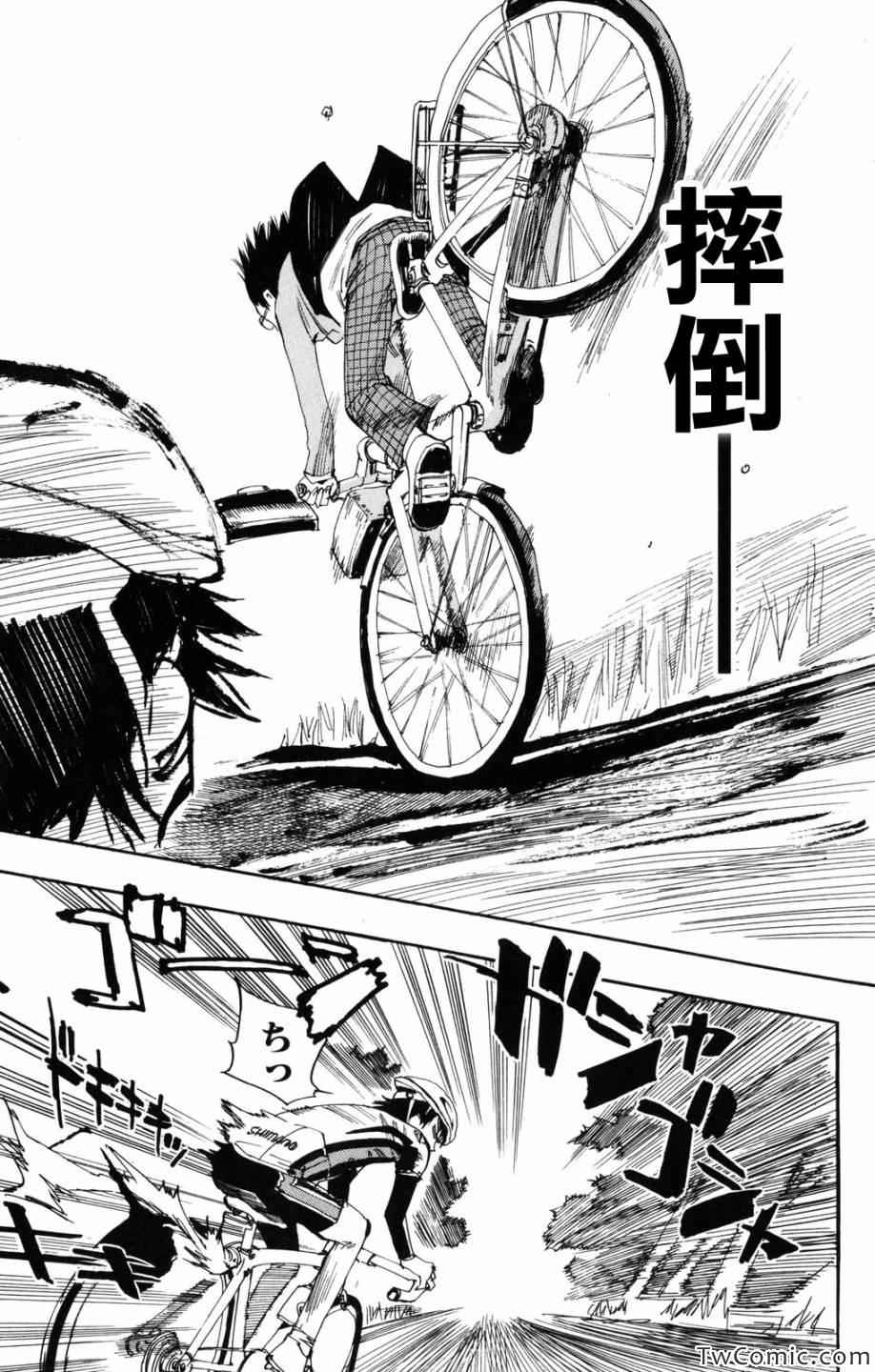 飙速宅男 SPARE BIKE漫画,第1话5图