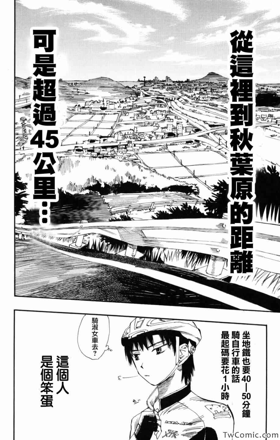 飙速宅男 SPARE BIKE漫画,第1话3图