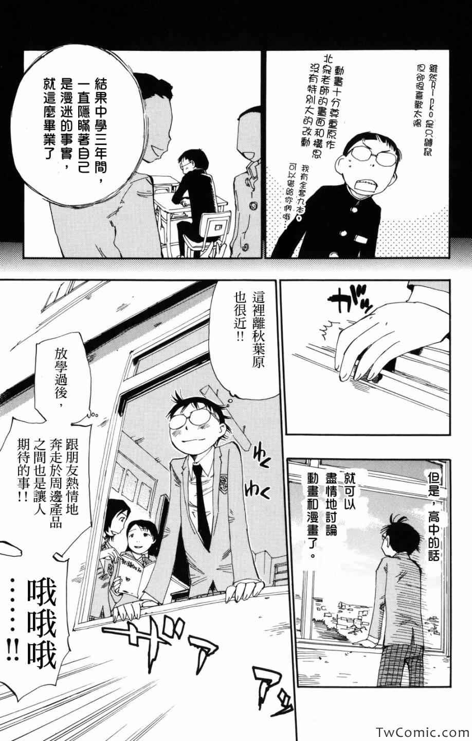 飙速宅男 SPARE BIKE漫画,第1话4图