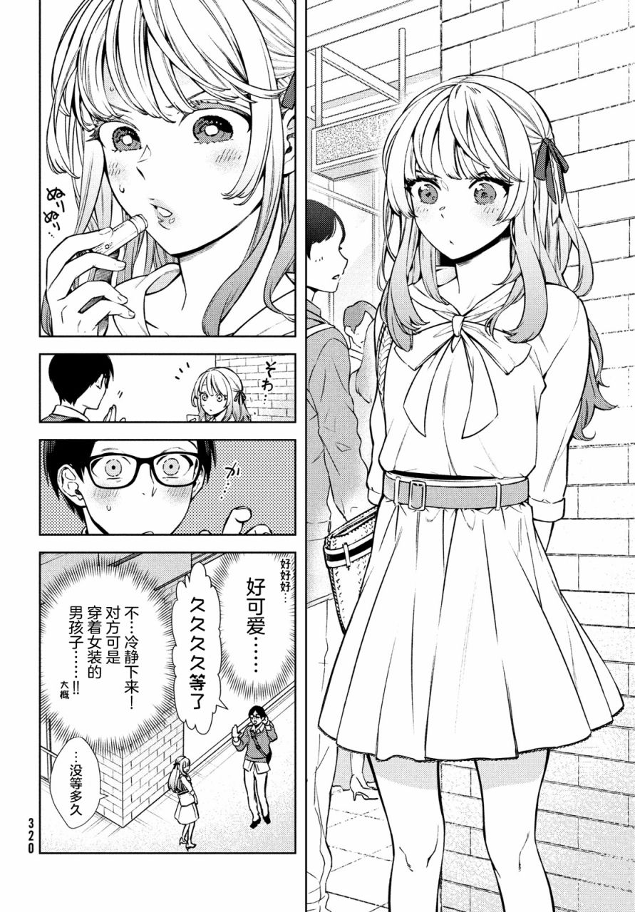 安能辨我是雌雄漫画,第4话2图