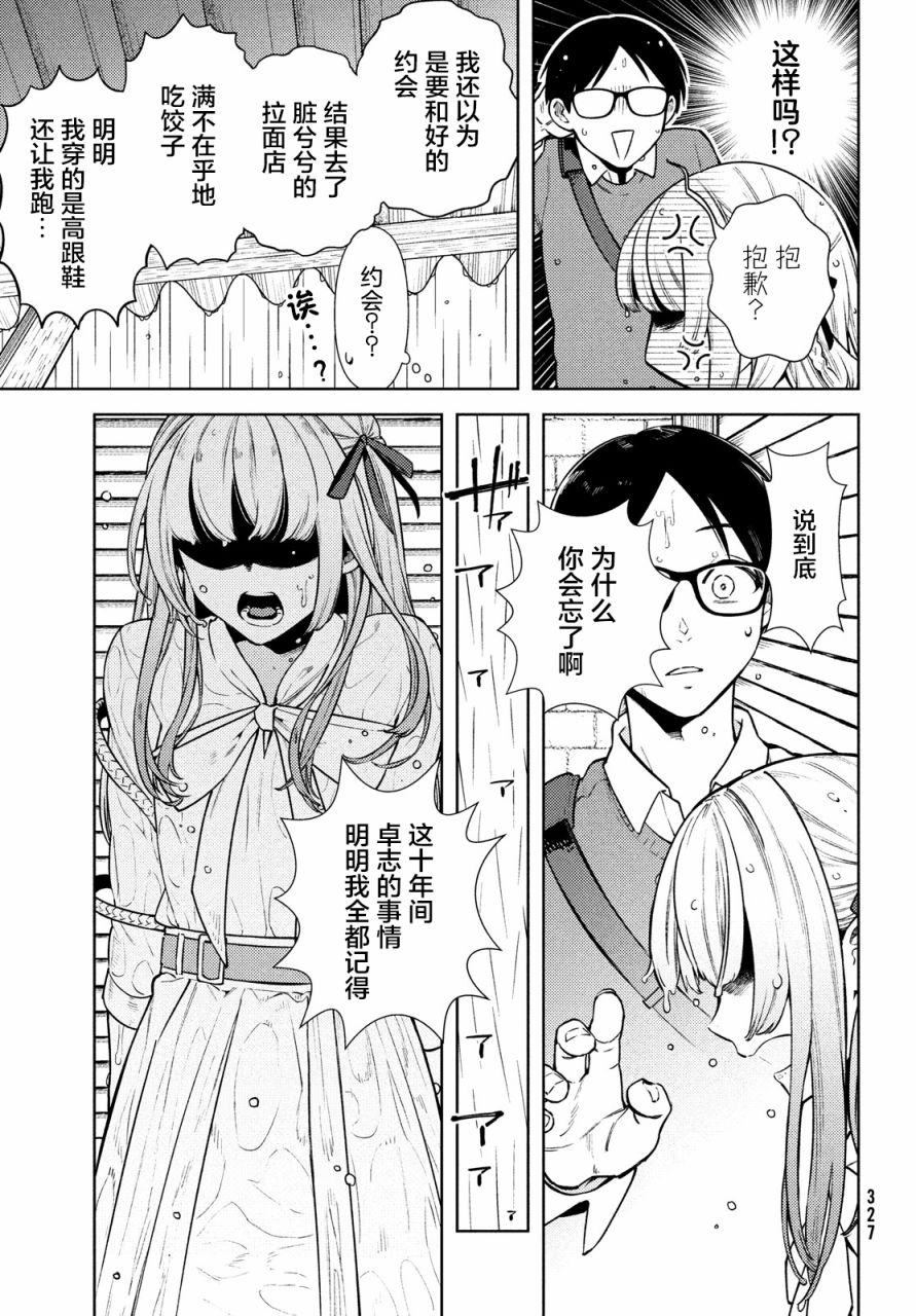 安能辨我是雌雄漫画,第4话4图