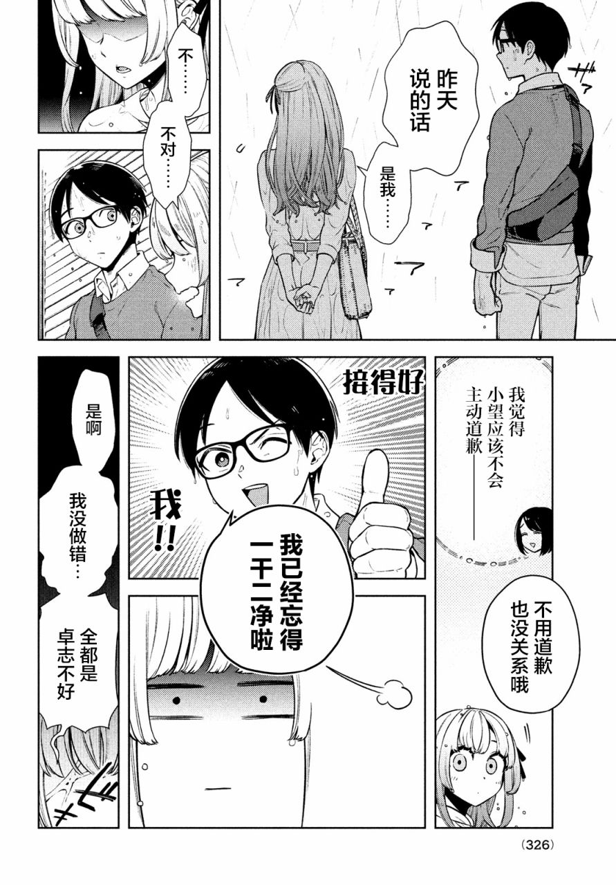 安能辨我是雌雄漫画,第4话3图