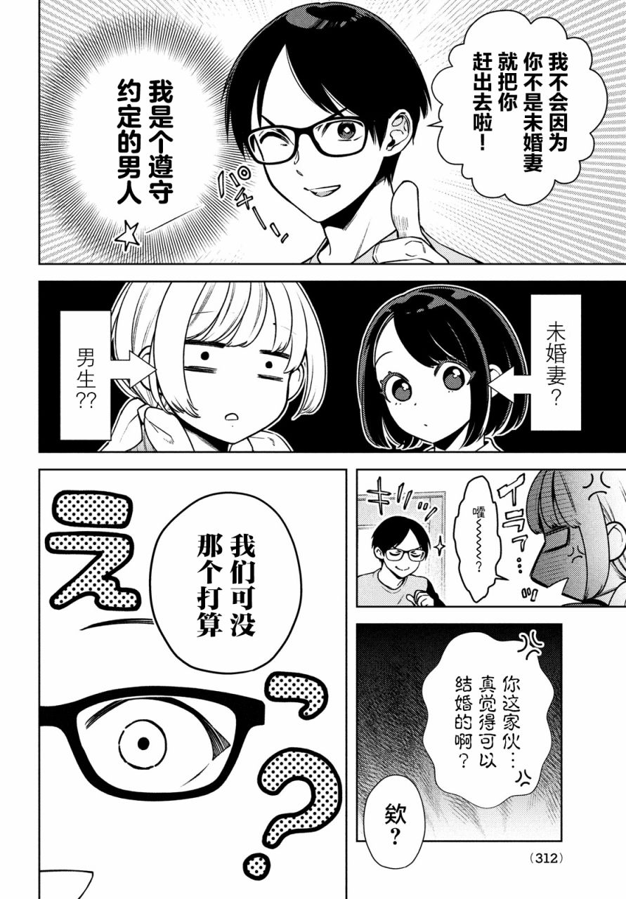 安能辨我是雌雄漫画,第4话4图