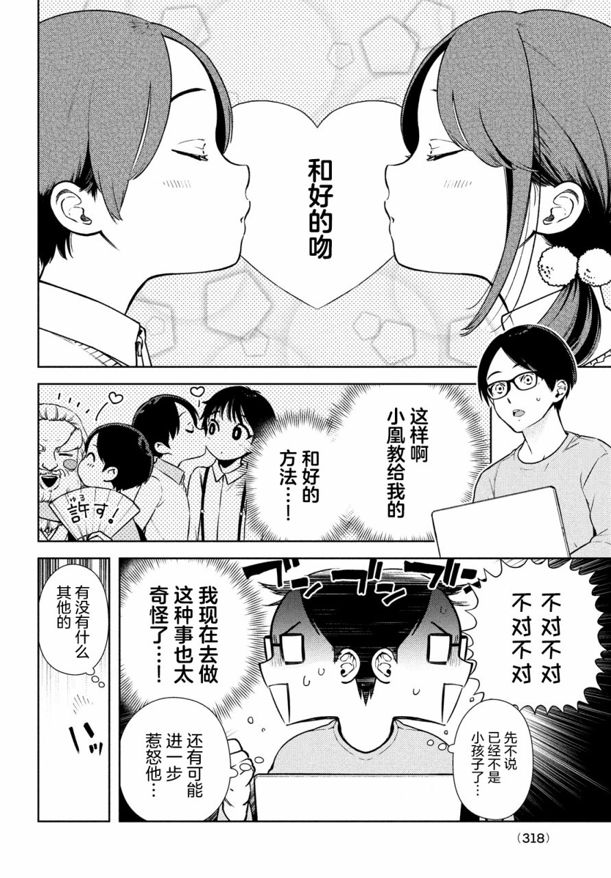 安能辨我是雌雄漫画,第4话5图