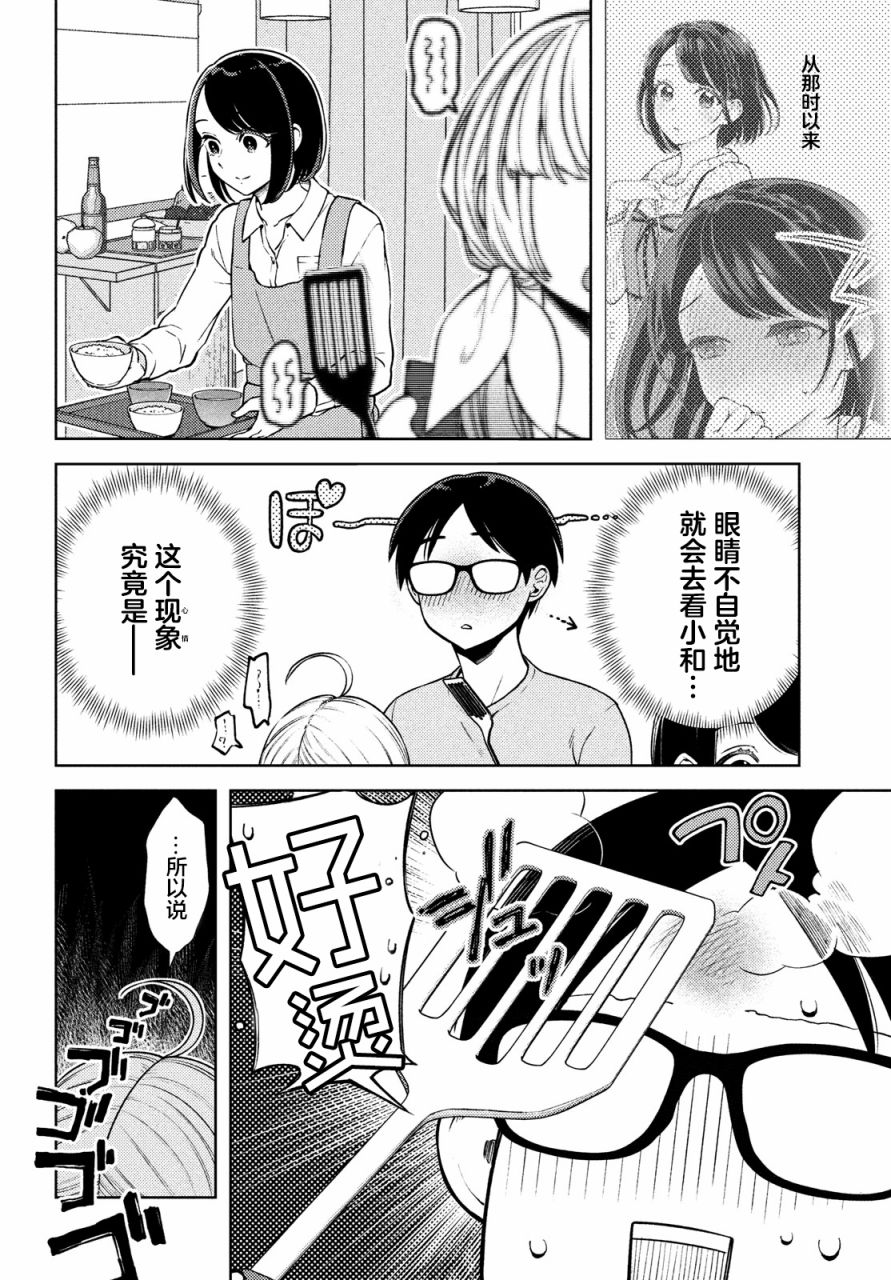 安能辨我是雌雄漫画,第4话2图