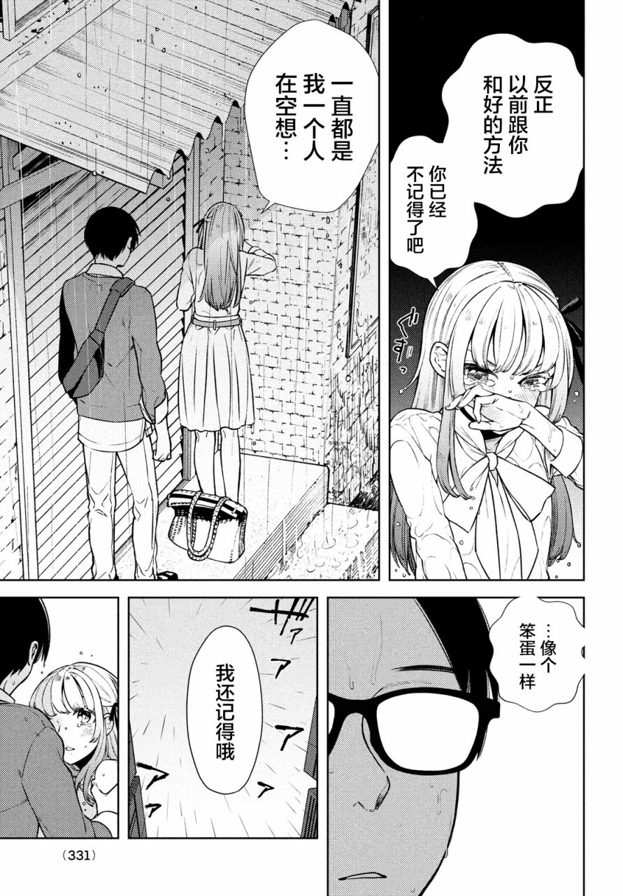 安能辨我是雌雄漫画,第4话3图