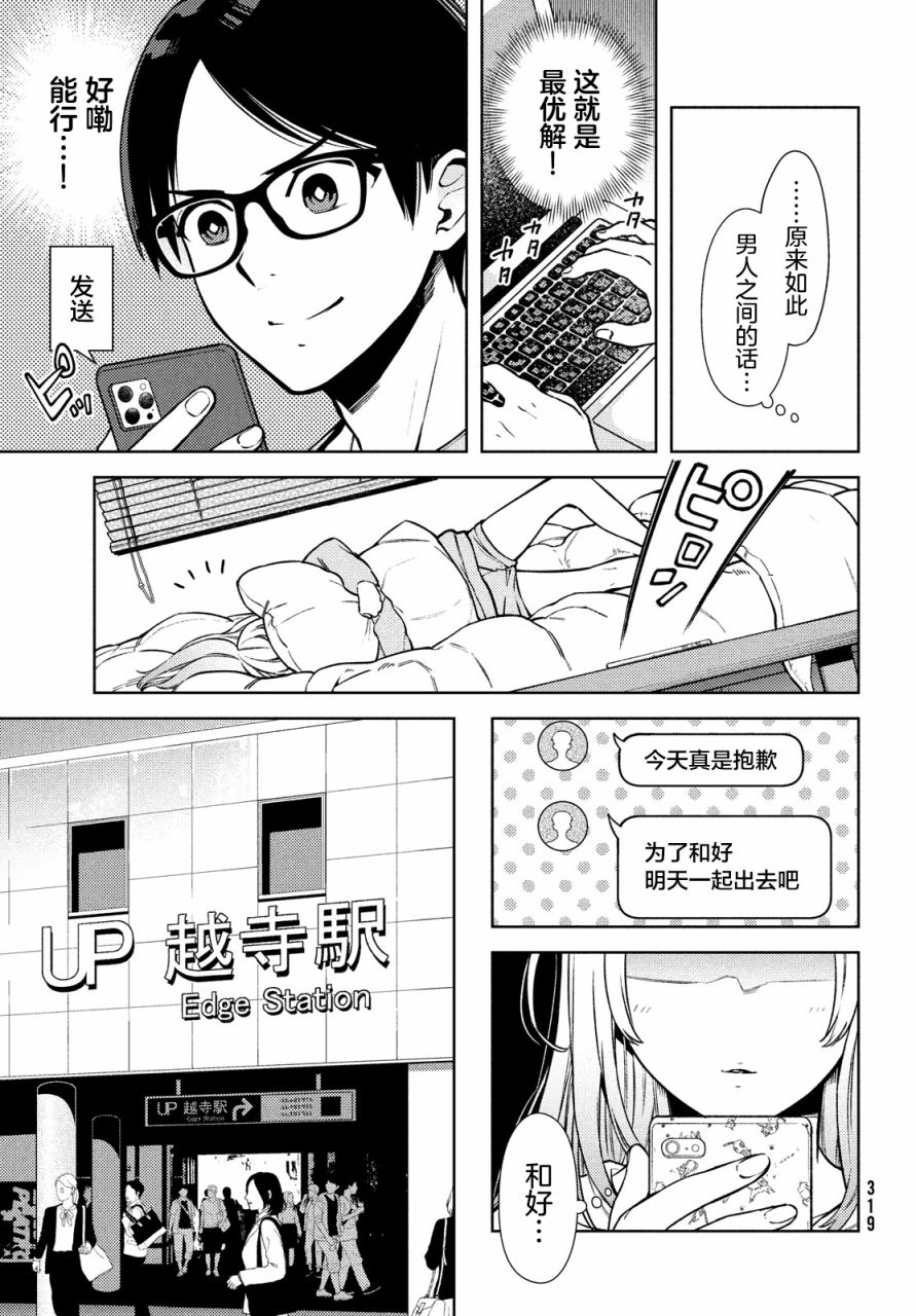 安能辨我是雌雄漫画,第4话1图