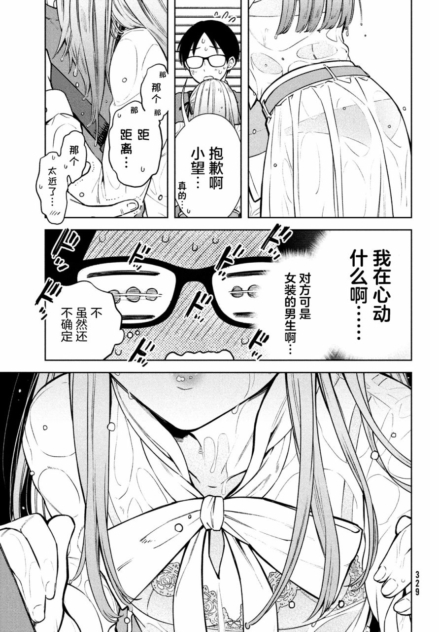 安能辨我是雌雄漫画,第4话1图