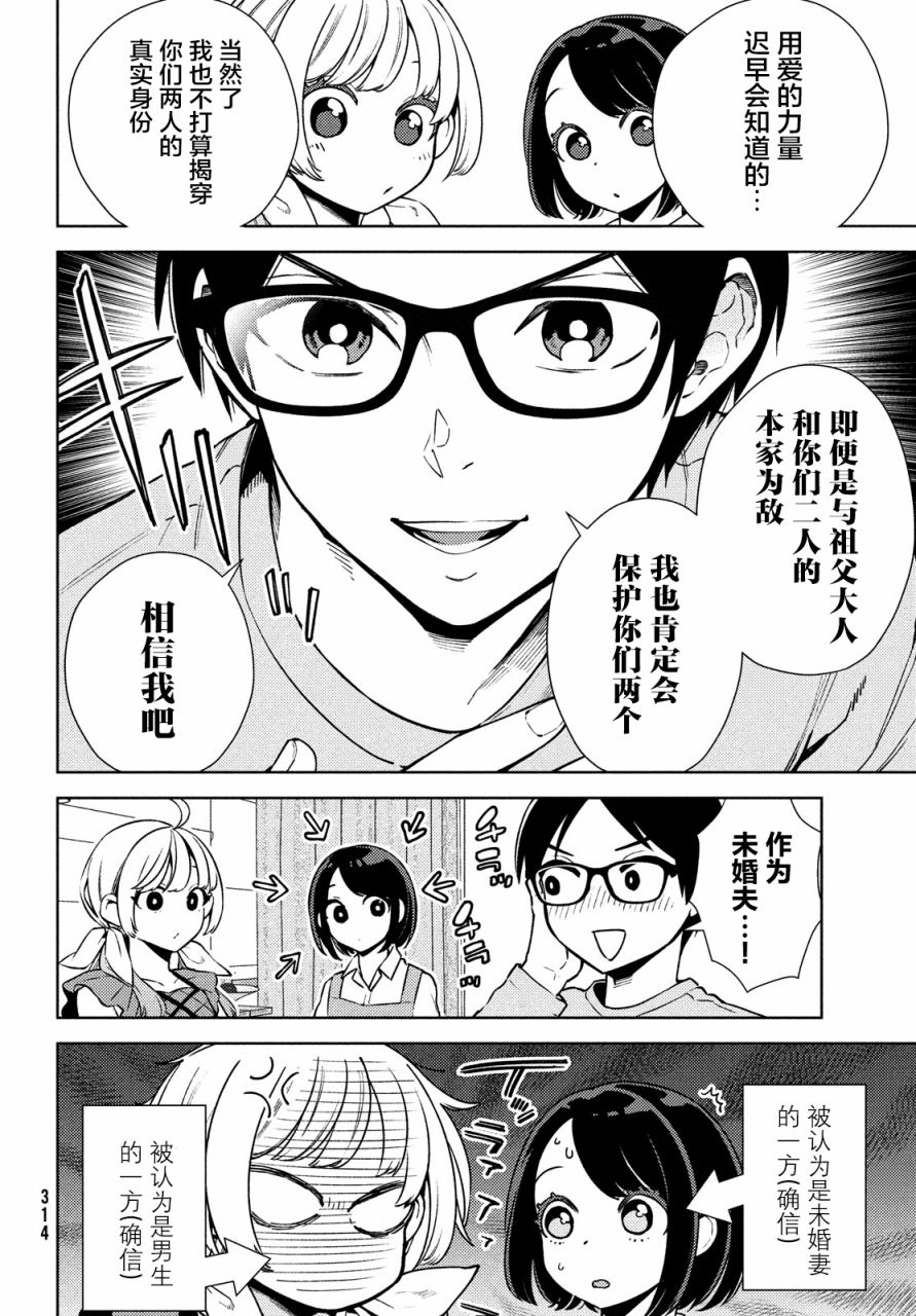 安能辨我是雌雄漫画,第4话1图