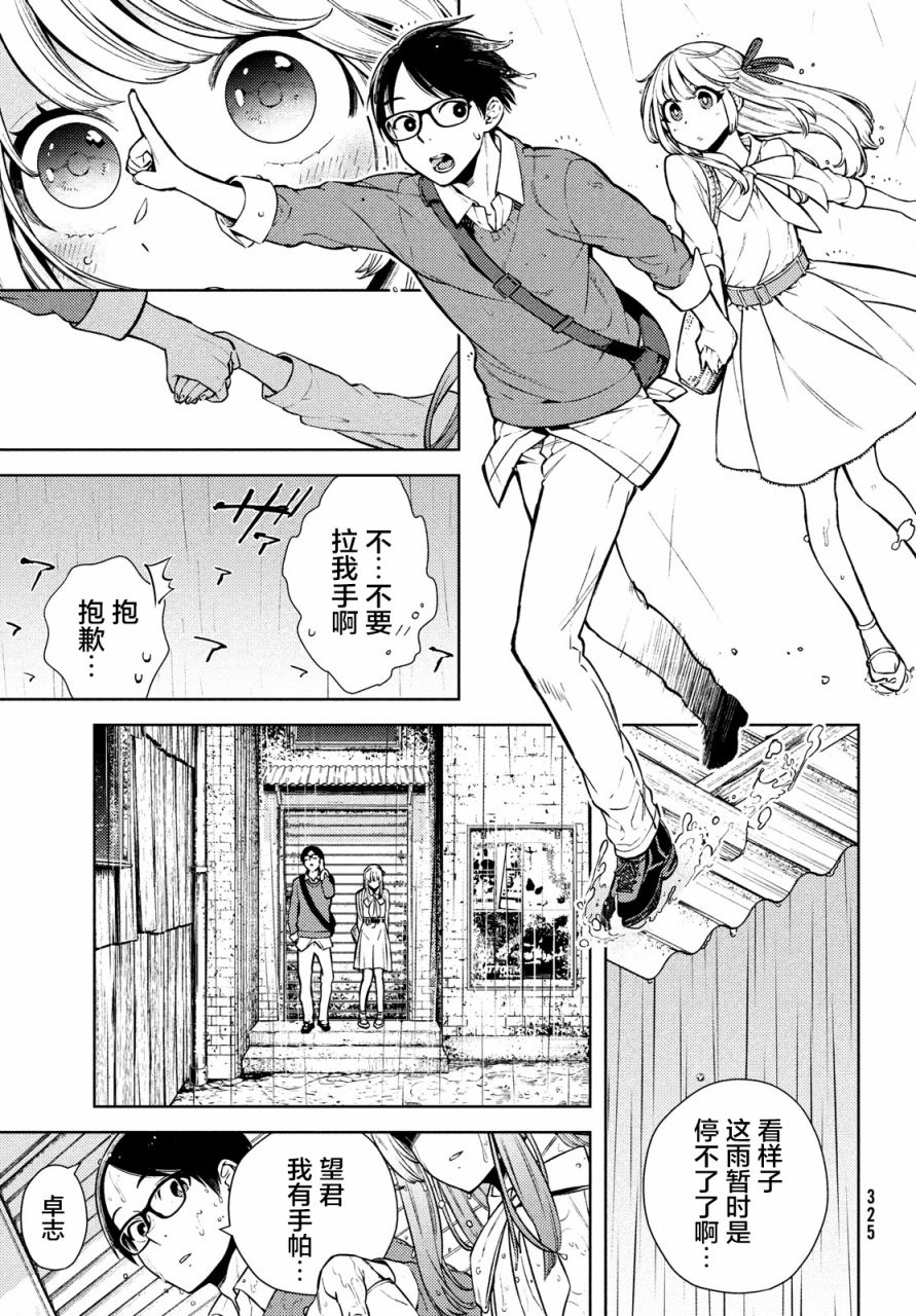 安能辨我是雌雄漫画,第4话2图