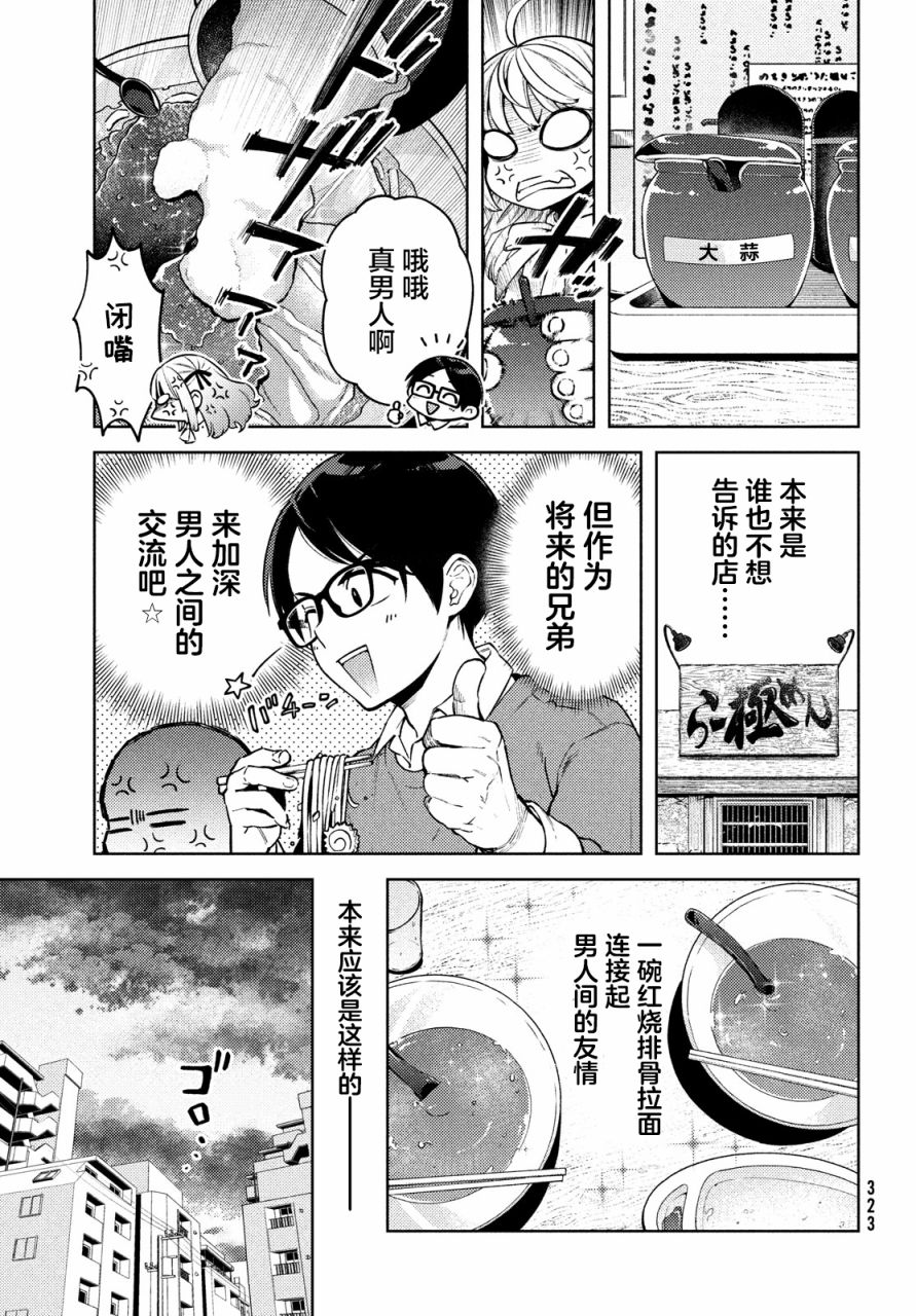 安能辨我是雌雄漫画,第4话5图