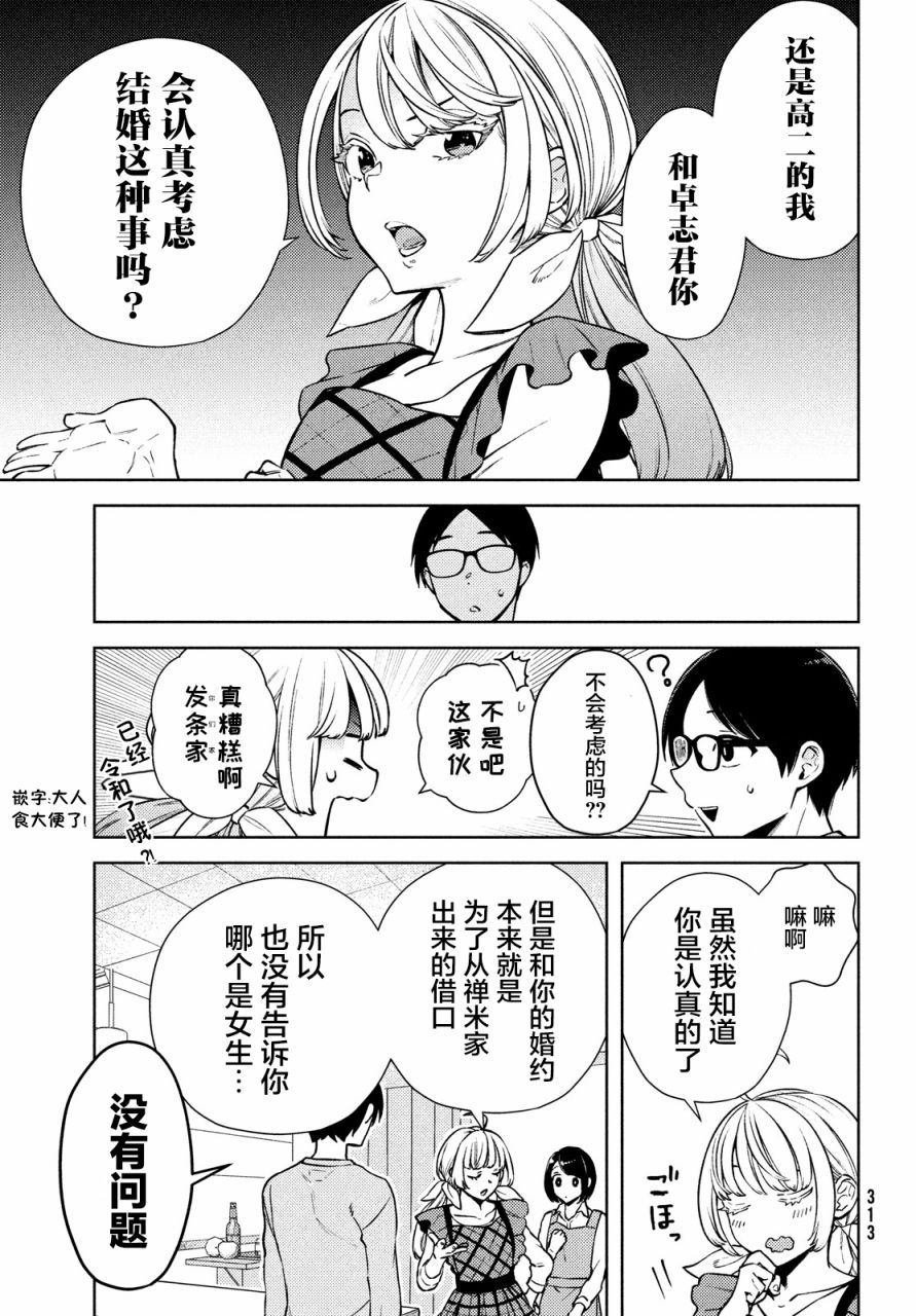 安能辨我是雌雄漫画,第4话5图