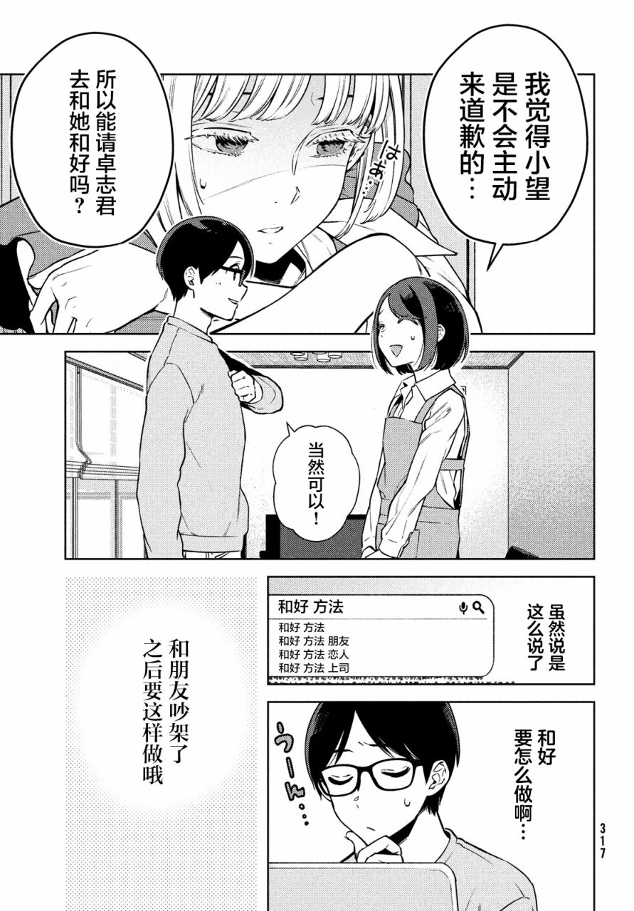 安能辨我是雌雄漫画,第4话4图