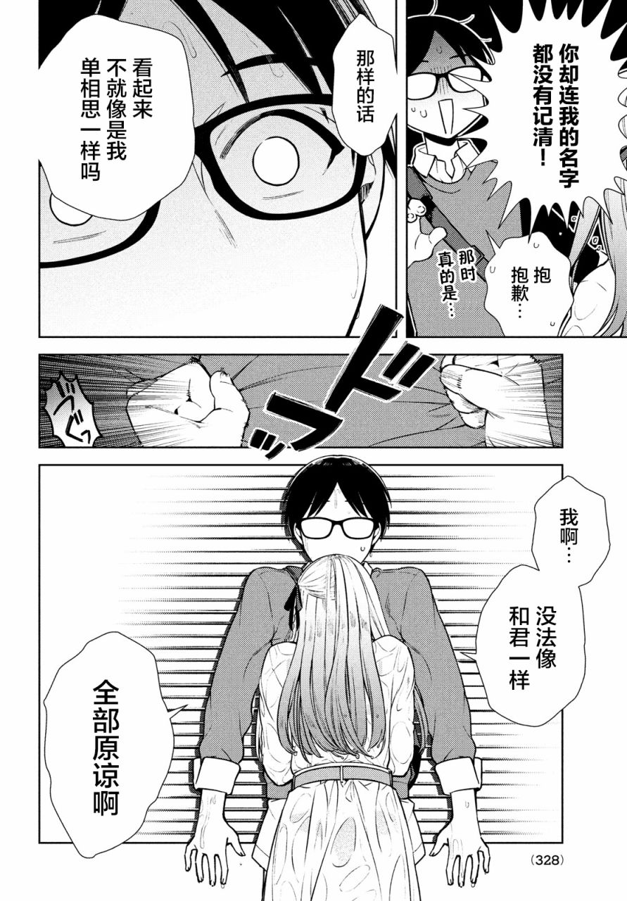 安能辨我是雌雄漫画,第4话5图