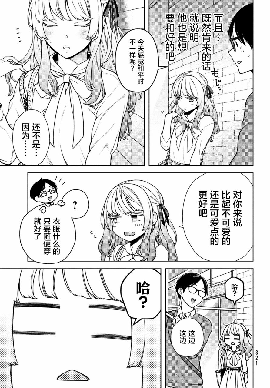 安能辨我是雌雄漫画,第4话3图