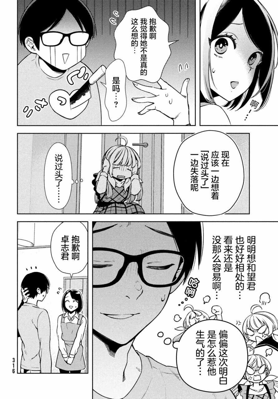 安能辨我是雌雄漫画,第4话3图