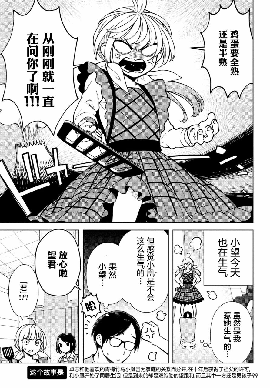 安能辨我是雌雄漫画,第4话3图