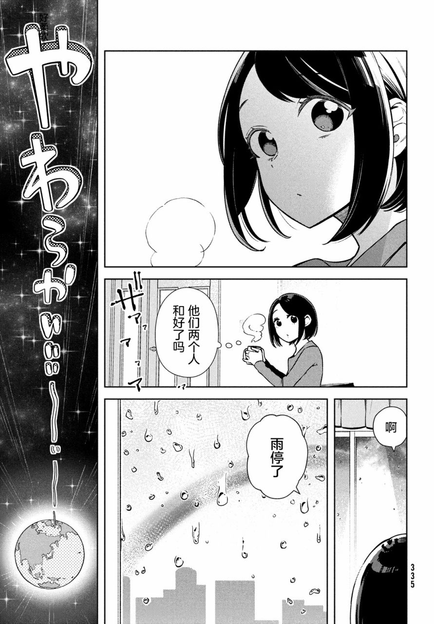 安能辨我是雌雄漫画,第4话1图