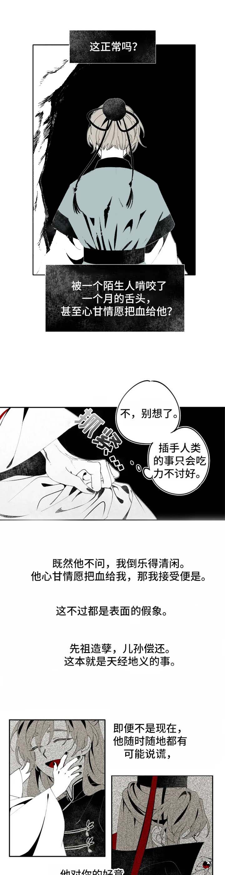 缠腰龙漫画,第9话1图