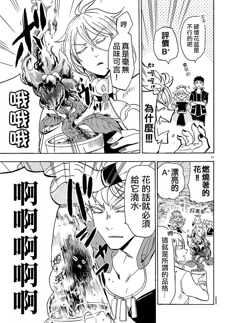 入间同学入魔了漫画,第9话1图