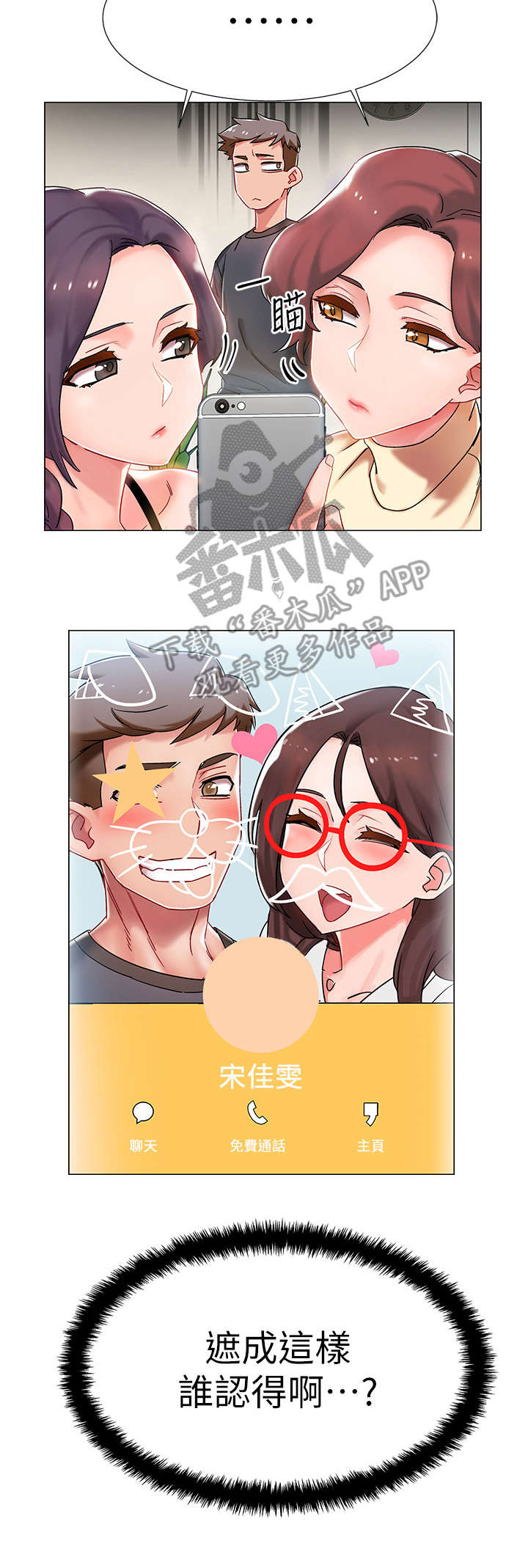 入伍倒计时怎么弄的漫画,第4章：同居3图