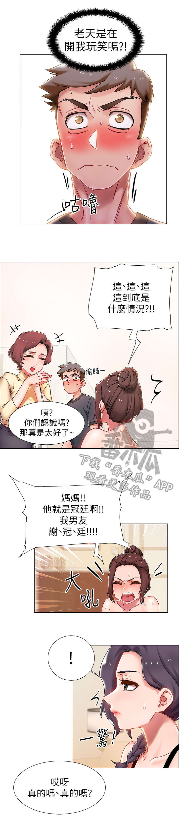 入伍倒计时怎么弄的漫画,第4章：同居1图