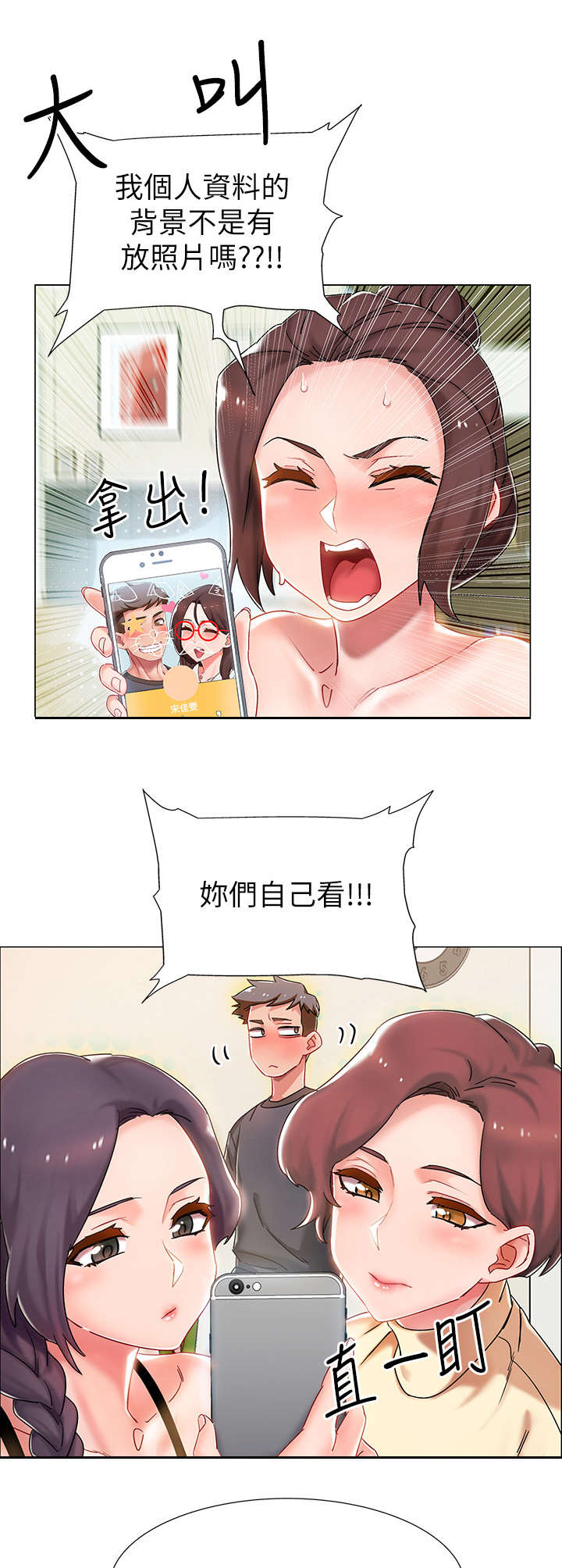 入伍倒计时怎么弄的漫画,第4章：同居2图