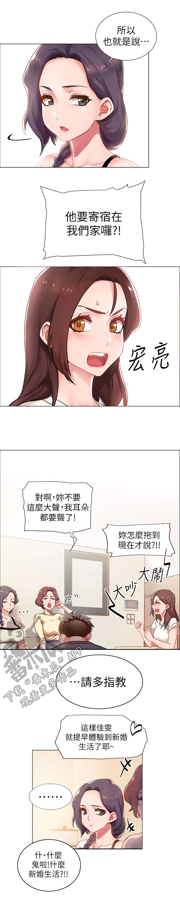 入伍倒计时怎么弄的漫画,第4章：同居4图