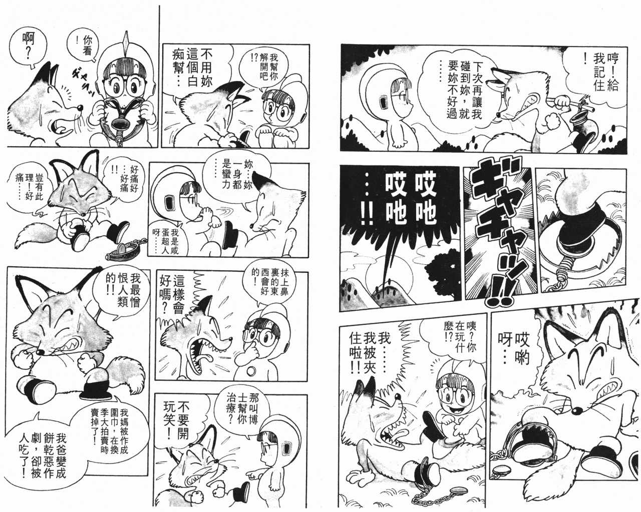 阿拉蕾漫画,第3卷3图