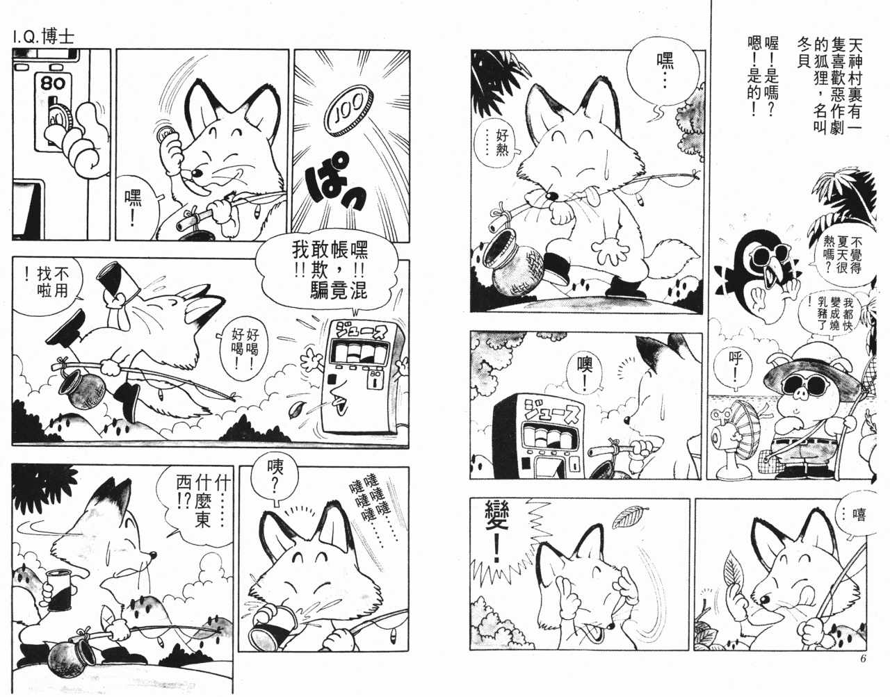 阿拉蕾漫画,第3卷4图